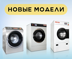Новинки оборудования Вязьма