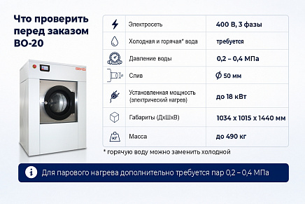 Промышленная стиральная машина ВО-20  - Вязьма-Сибирь