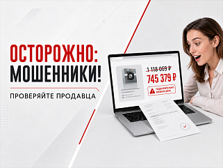 Осторожно: мошенники предлагают оборудование «Вязьма» по заниженным ценам